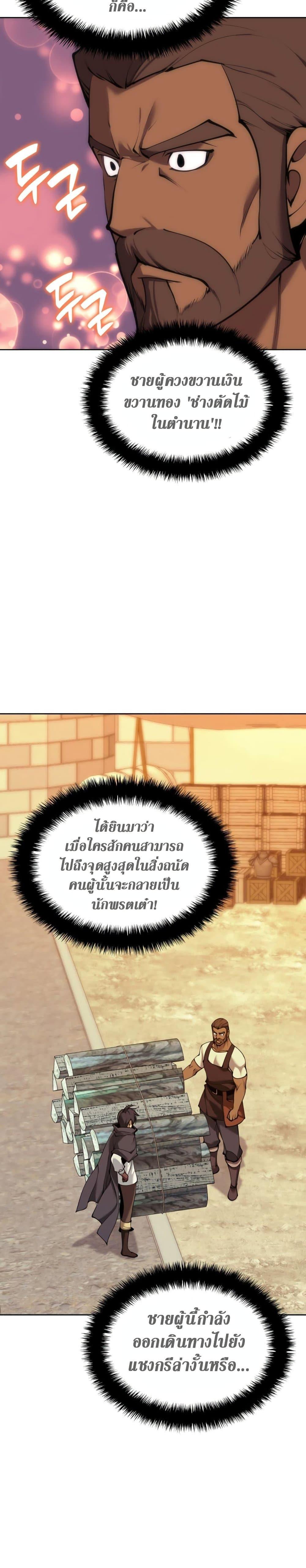 Overgeared จ้าวแห่งยุทธภัณฑ์ ตอนที่ 254 หน้า 9