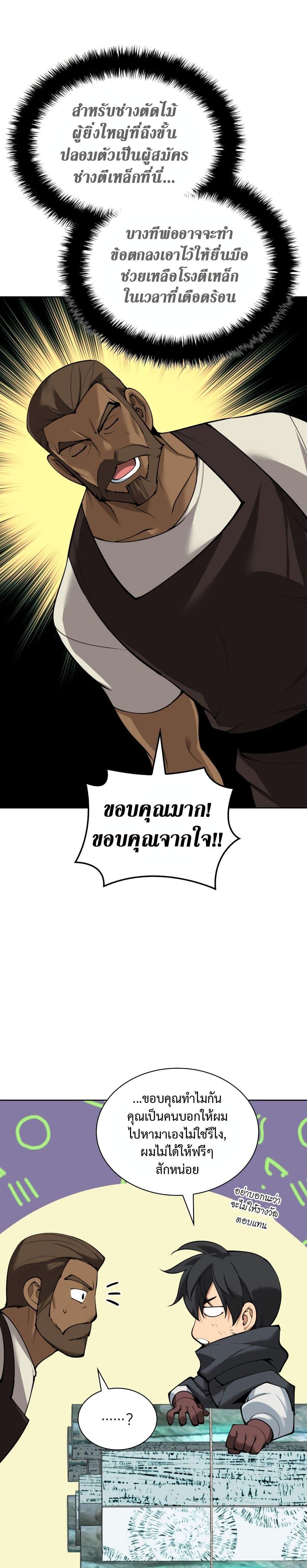 Overgeared จ้าวแห่งยุทธภัณฑ์ ตอนที่ 254 หน้า 10