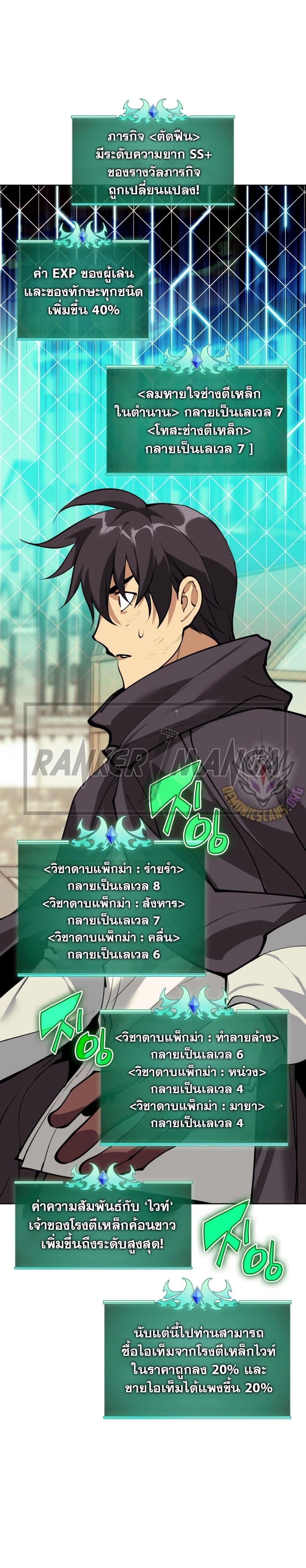 Overgeared จ้าวแห่งยุทธภัณฑ์ ตอนที่ 254 หน้า 12