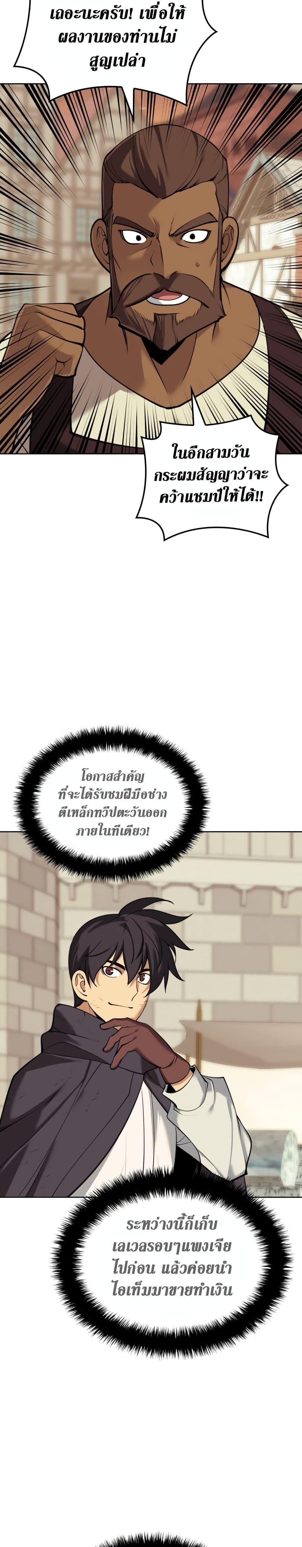 Overgeared จ้าวแห่งยุทธภัณฑ์ ตอนที่ 254 หน้า 14