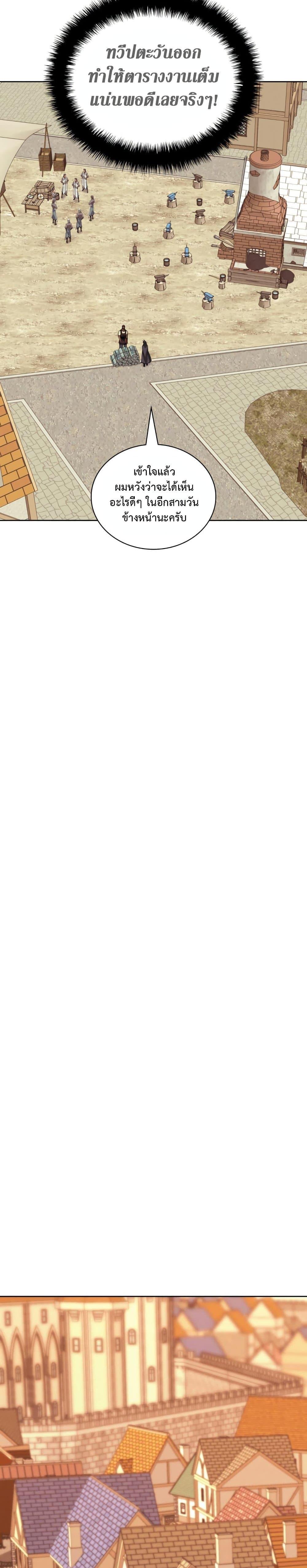 Overgeared จ้าวแห่งยุทธภัณฑ์ ตอนที่ 254 หน้า 15