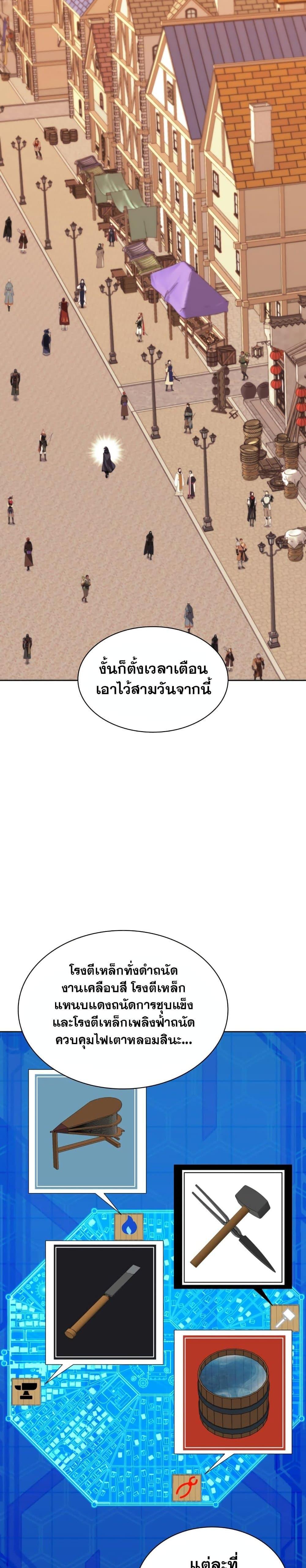 Overgeared จ้าวแห่งยุทธภัณฑ์ ตอนที่ 254 หน้า 16