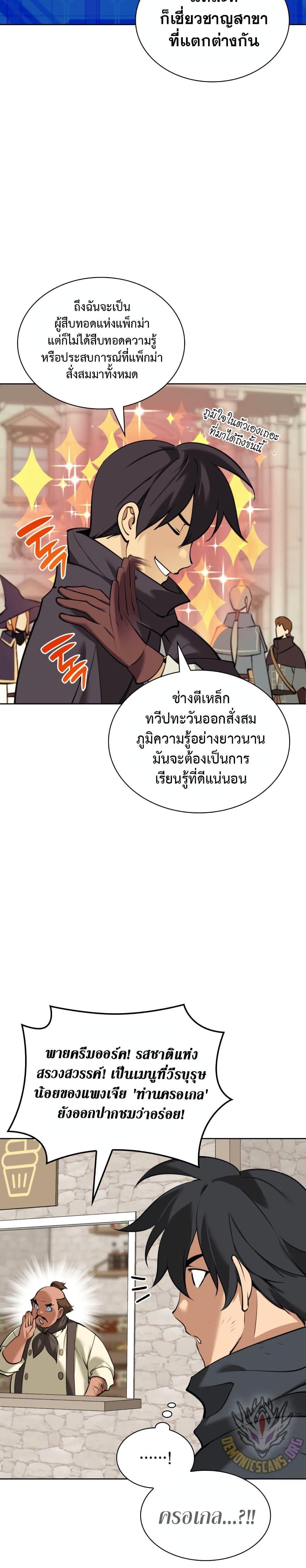 Overgeared จ้าวแห่งยุทธภัณฑ์ ตอนที่ 254 หน้า 17