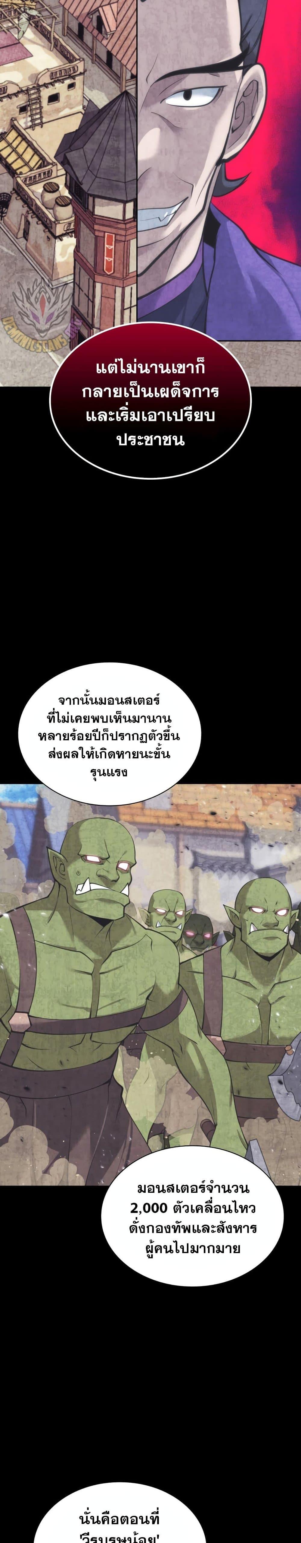 Overgeared จ้าวแห่งยุทธภัณฑ์ ตอนที่ 254 หน้า 22