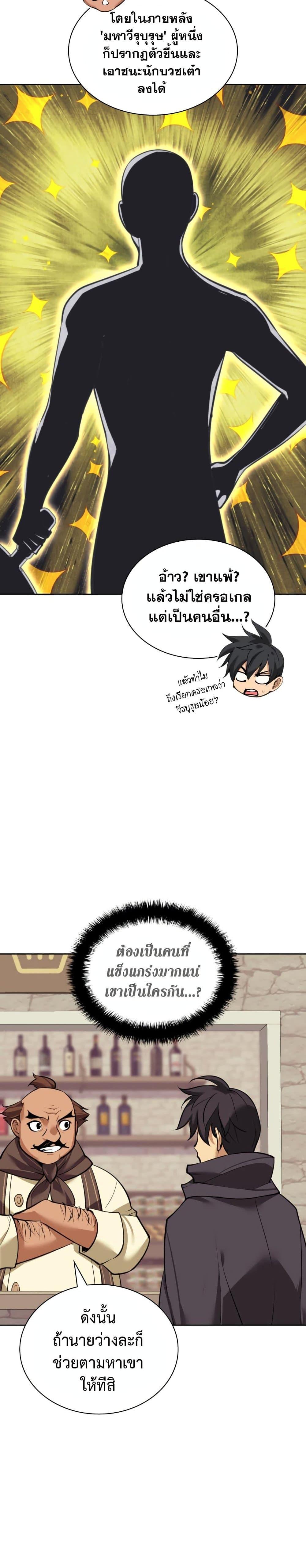 Overgeared จ้าวแห่งยุทธภัณฑ์ ตอนที่ 254 หน้า 26