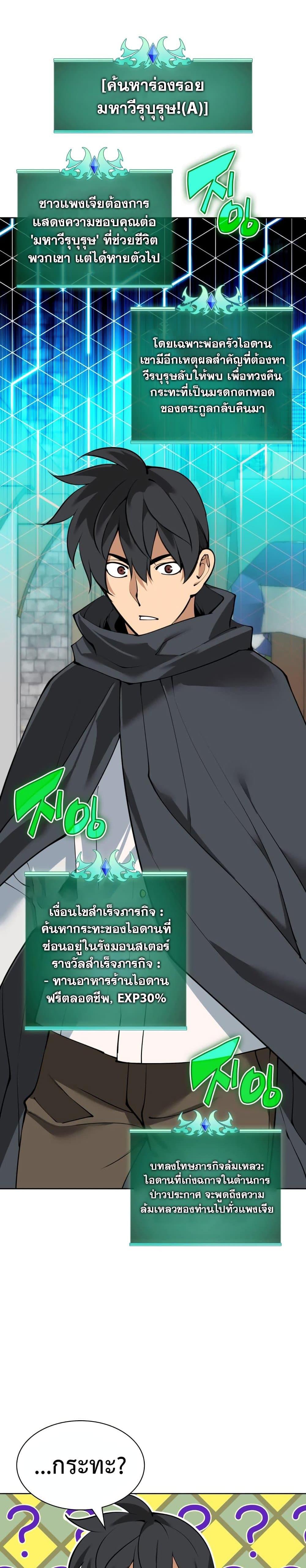 Overgeared จ้าวแห่งยุทธภัณฑ์ ตอนที่ 254 หน้า 27