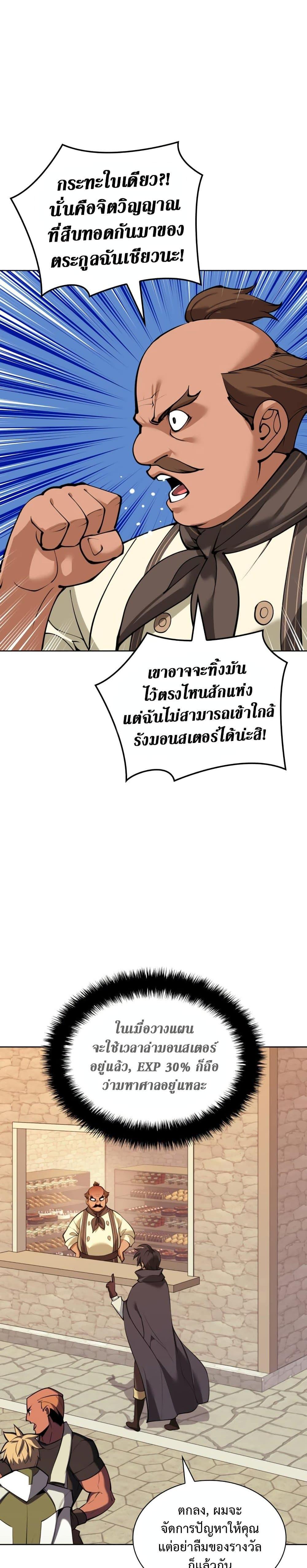 Overgeared จ้าวแห่งยุทธภัณฑ์ ตอนที่ 254 หน้า 29