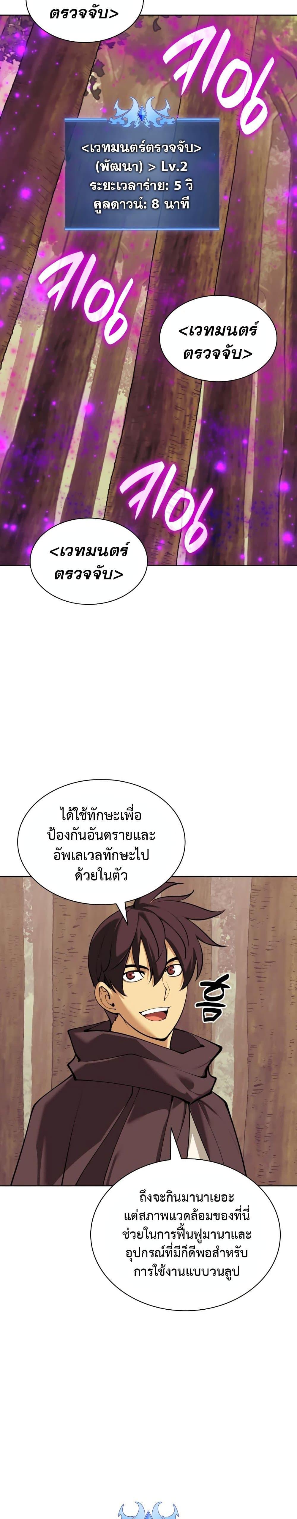 Overgeared จ้าวแห่งยุทธภัณฑ์ ตอนที่ 254 หน้า 31
