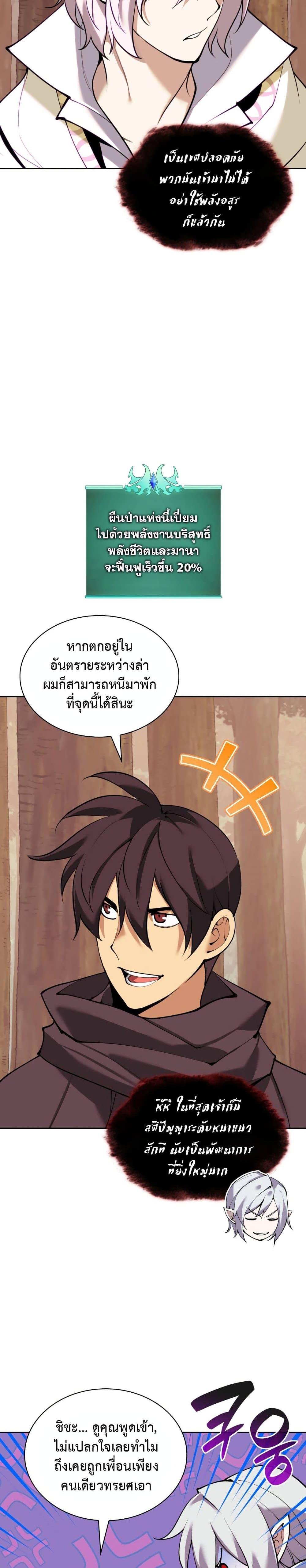 Overgeared จ้าวแห่งยุทธภัณฑ์ ตอนที่ 254 หน้า 37