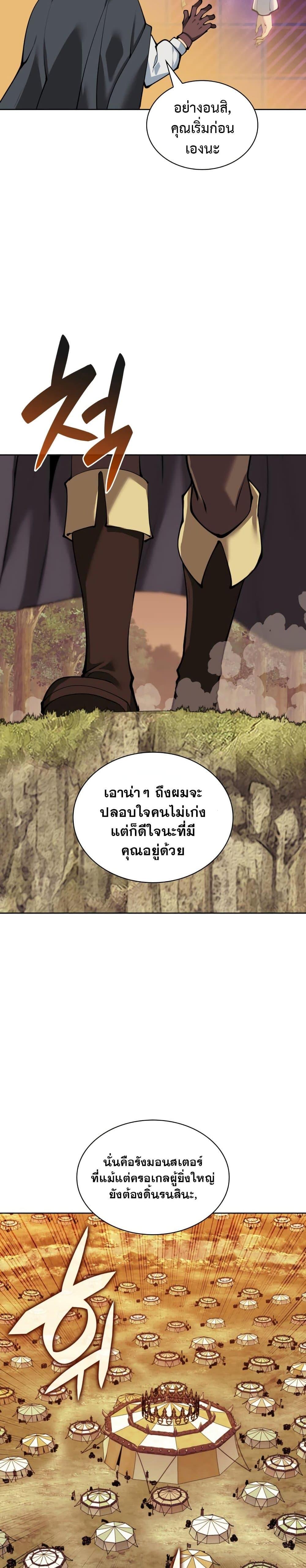 Overgeared จ้าวแห่งยุทธภัณฑ์ ตอนที่ 254 หน้า 39
