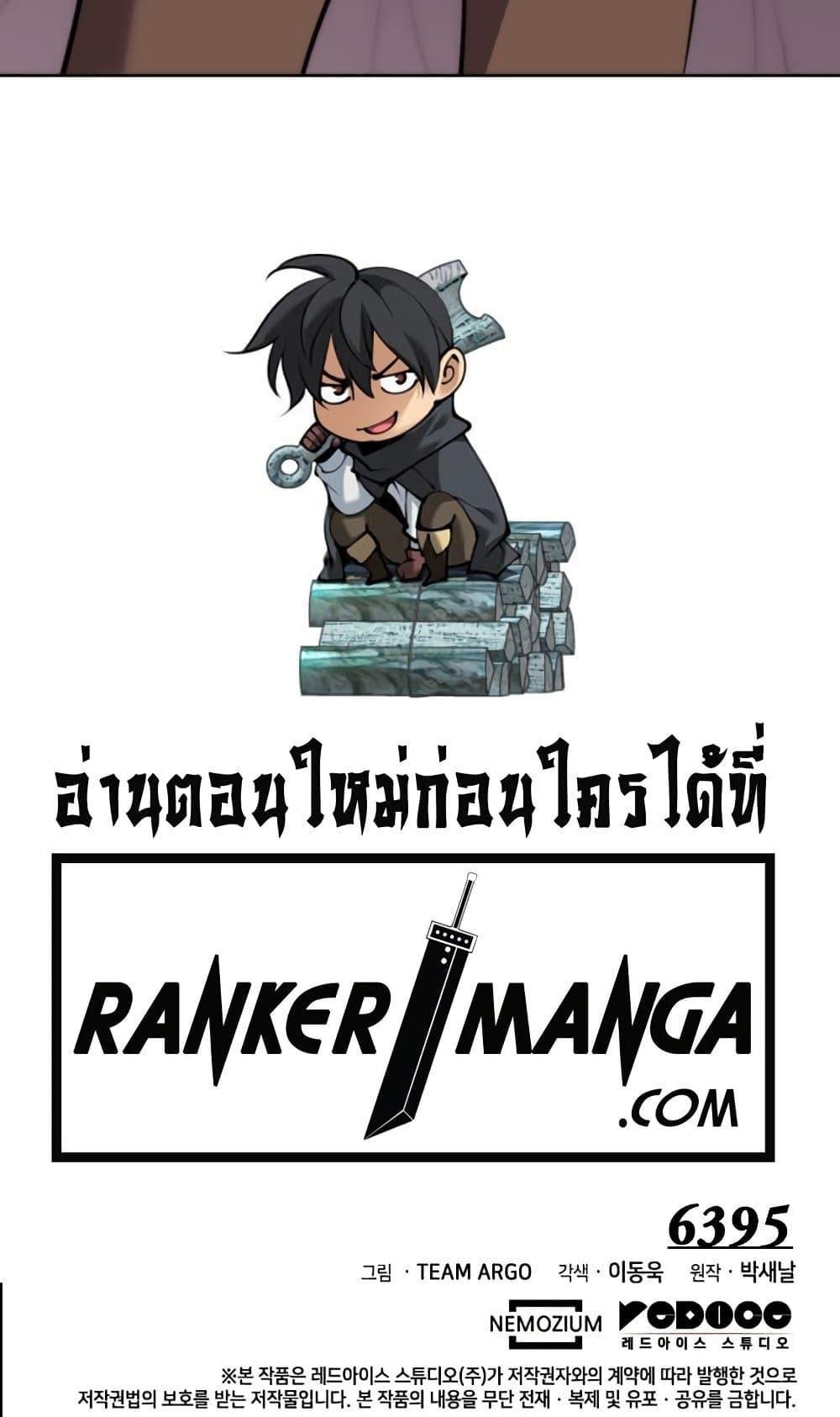 Overgeared จ้าวแห่งยุทธภัณฑ์ ตอนที่ 254 หน้า 41