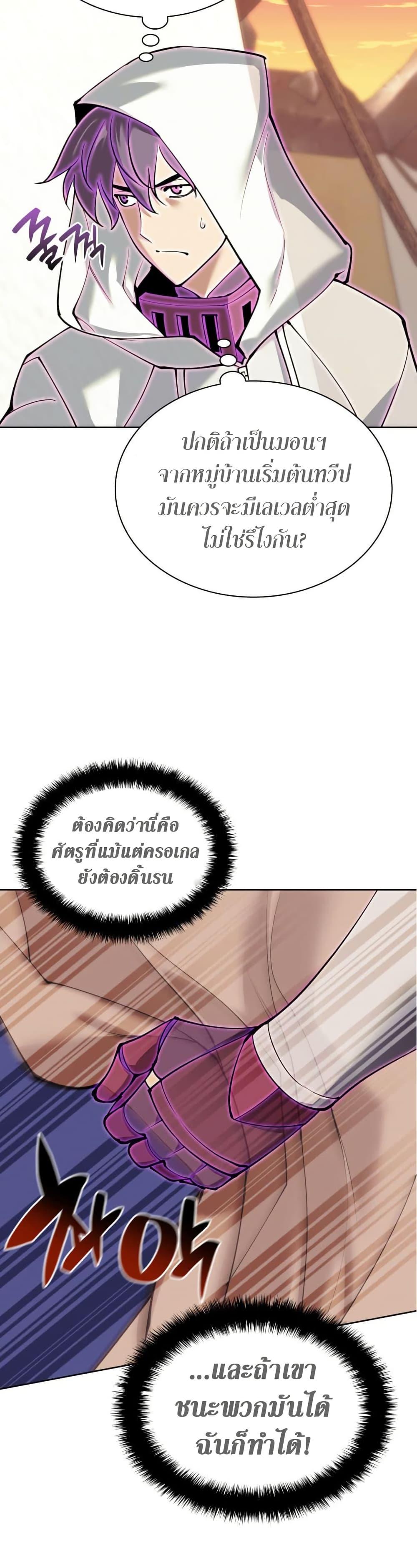 Overgeared จ้าวแห่งยุทธภัณฑ์ ตอนที่ 255 หน้า 5