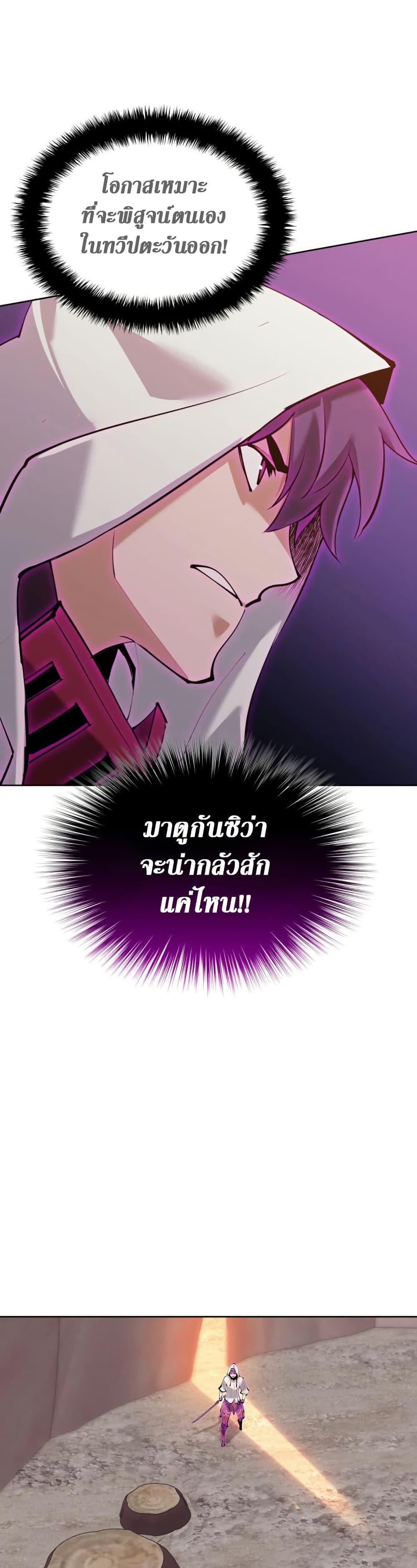 Overgeared จ้าวแห่งยุทธภัณฑ์ ตอนที่ 255 หน้า 6