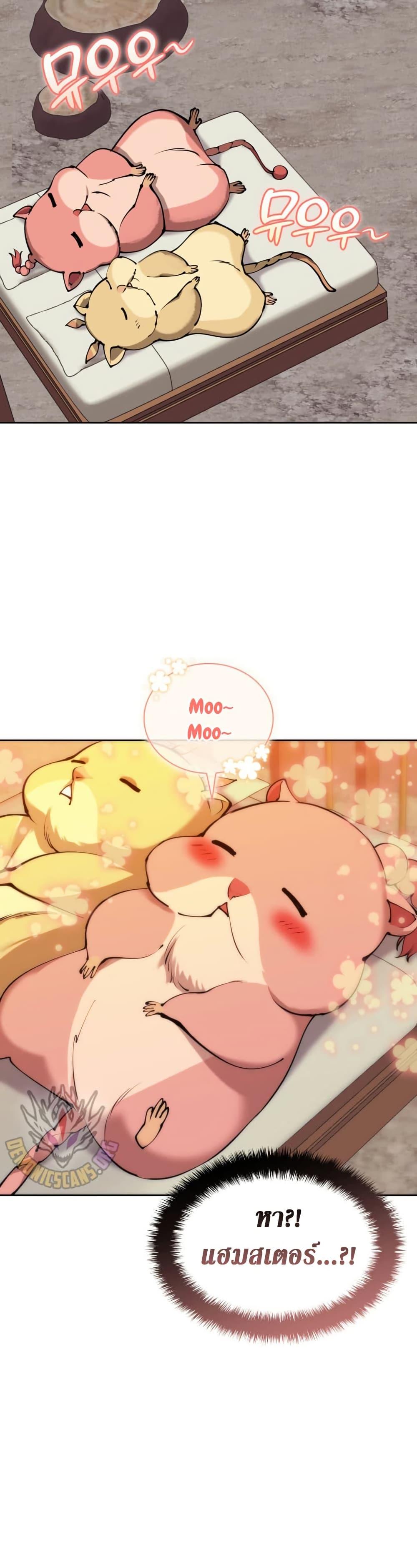 Overgeared จ้าวแห่งยุทธภัณฑ์ ตอนที่ 255 หน้า 7