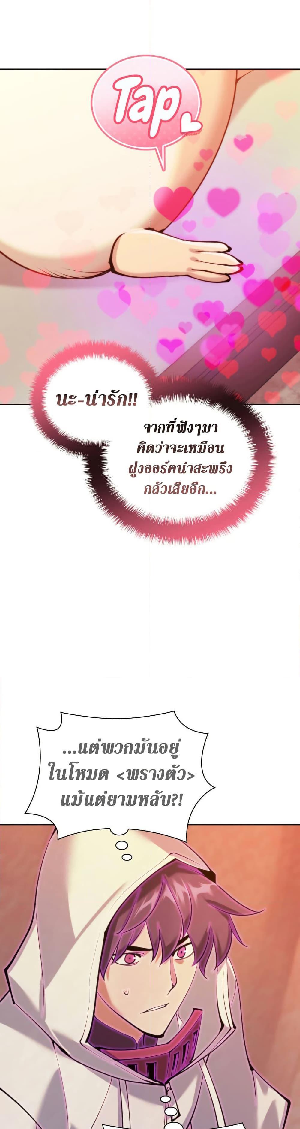 Overgeared จ้าวแห่งยุทธภัณฑ์ ตอนที่ 255 หน้า 8