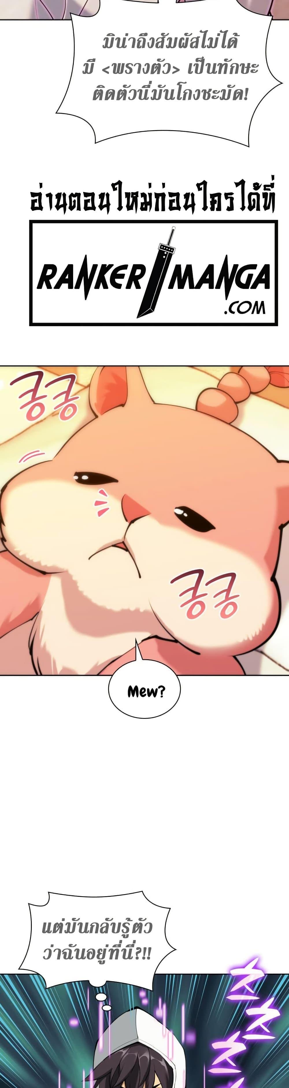 Overgeared จ้าวแห่งยุทธภัณฑ์ ตอนที่ 255 หน้า 9