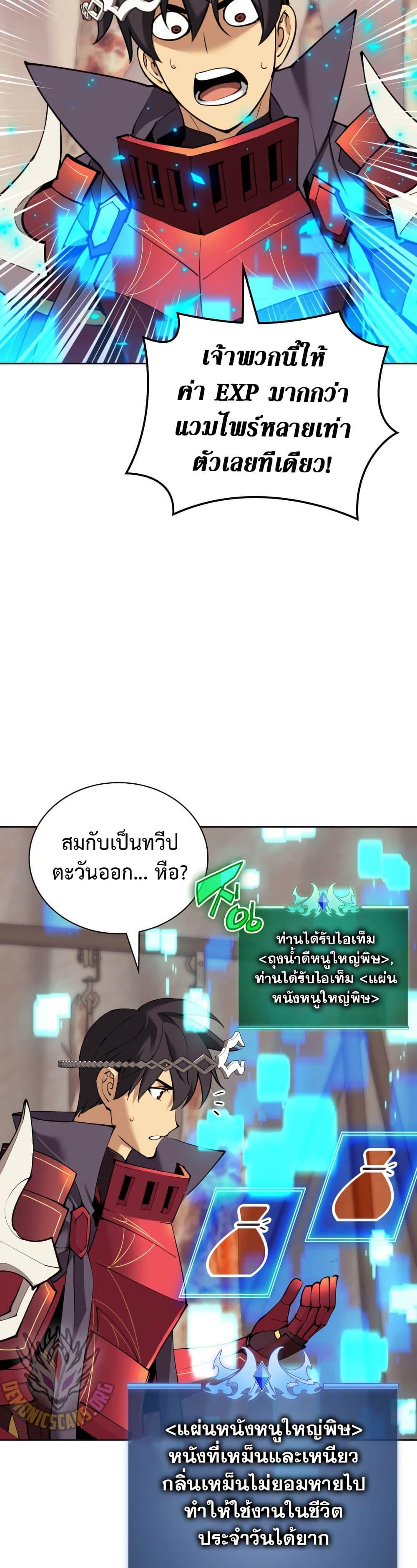 Overgeared จ้าวแห่งยุทธภัณฑ์ ตอนที่ 255 หน้า 16