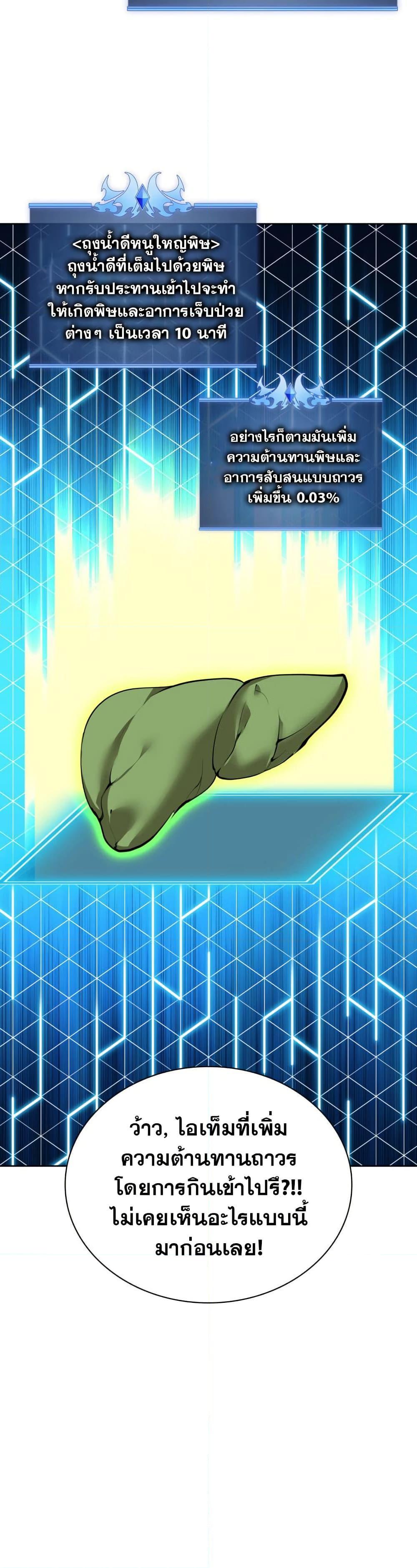 Overgeared จ้าวแห่งยุทธภัณฑ์ ตอนที่ 255 หน้า 17