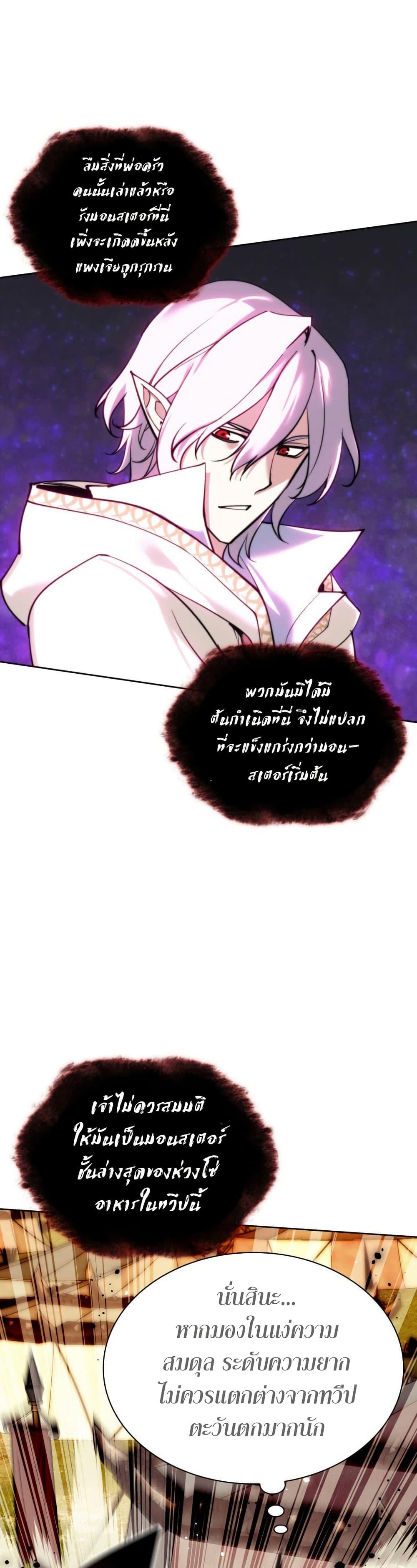 Overgeared จ้าวแห่งยุทธภัณฑ์ ตอนที่ 255 หน้า 21