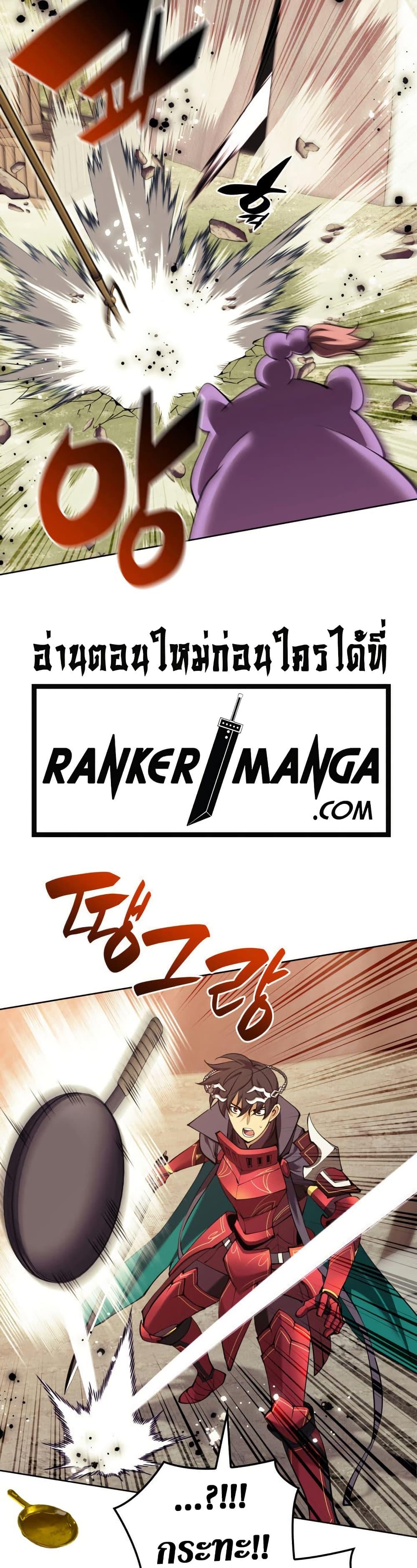 Overgeared จ้าวแห่งยุทธภัณฑ์ ตอนที่ 255 หน้า 22