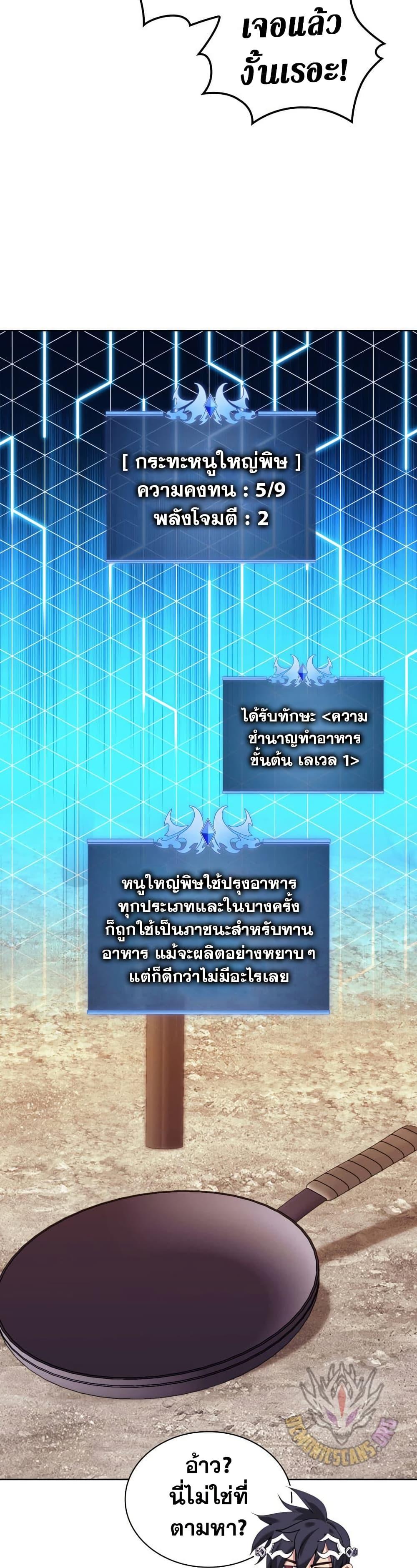 Overgeared จ้าวแห่งยุทธภัณฑ์ ตอนที่ 255 หน้า 23