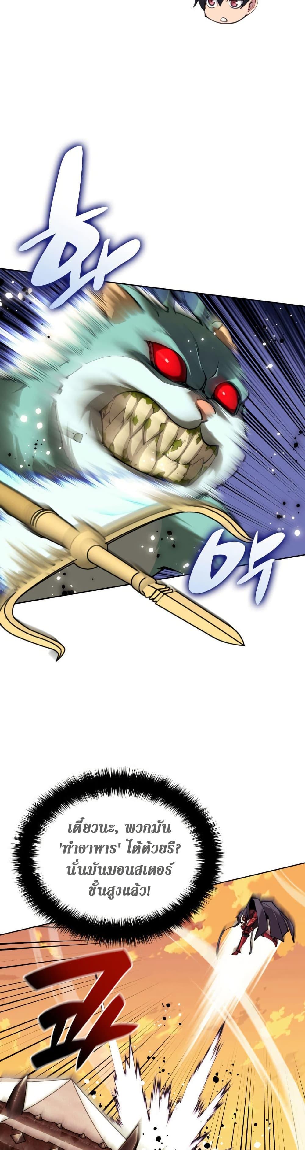 Overgeared จ้าวแห่งยุทธภัณฑ์ ตอนที่ 255 หน้า 24