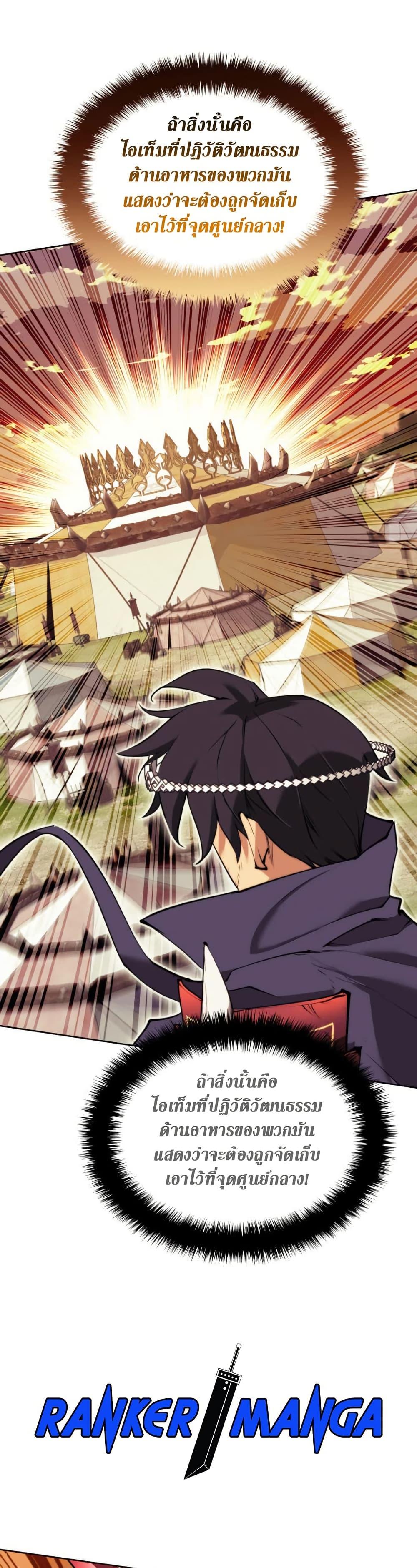 Overgeared จ้าวแห่งยุทธภัณฑ์ ตอนที่ 255 หน้า 26