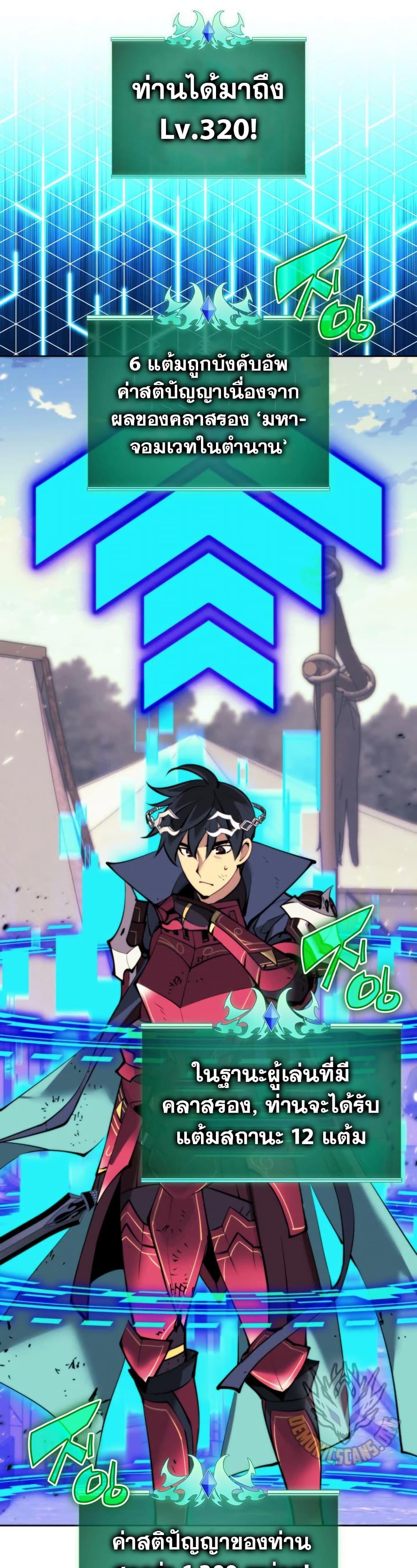 Overgeared จ้าวแห่งยุทธภัณฑ์ ตอนที่ 255 หน้า 35