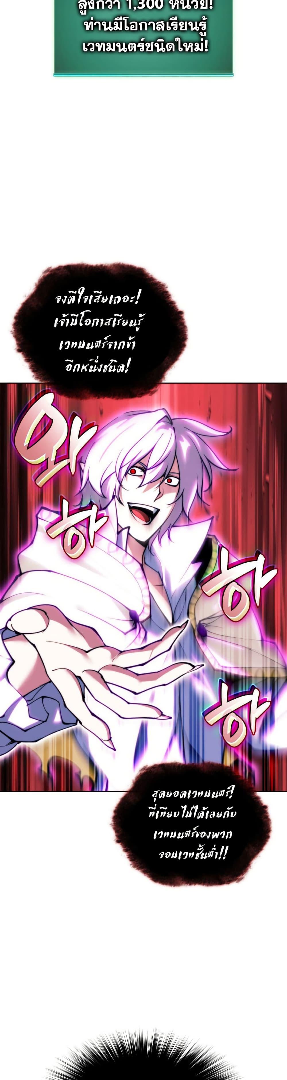 Overgeared จ้าวแห่งยุทธภัณฑ์ ตอนที่ 255 หน้า 36