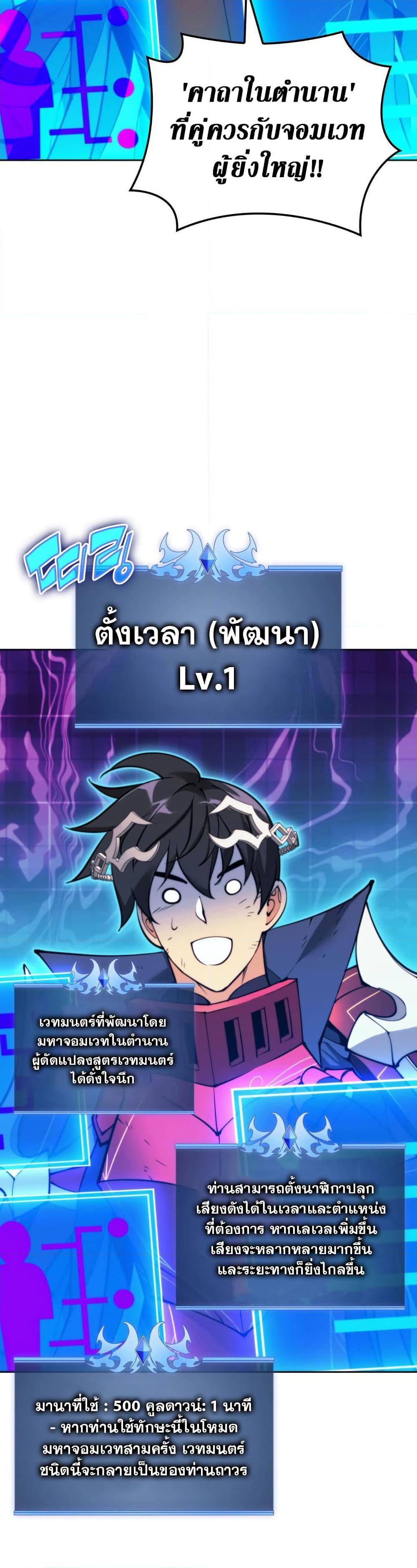 Overgeared จ้าวแห่งยุทธภัณฑ์ ตอนที่ 255 หน้า 38