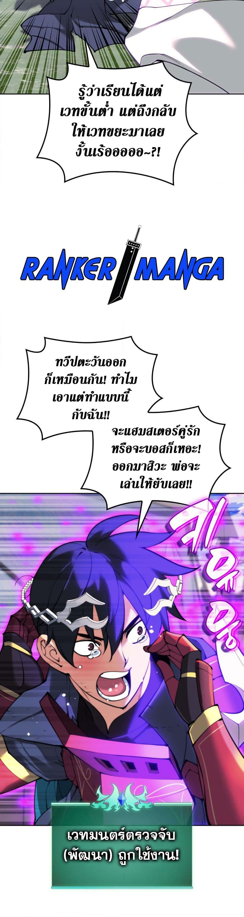 Overgeared จ้าวแห่งยุทธภัณฑ์ ตอนที่ 255 หน้า 40