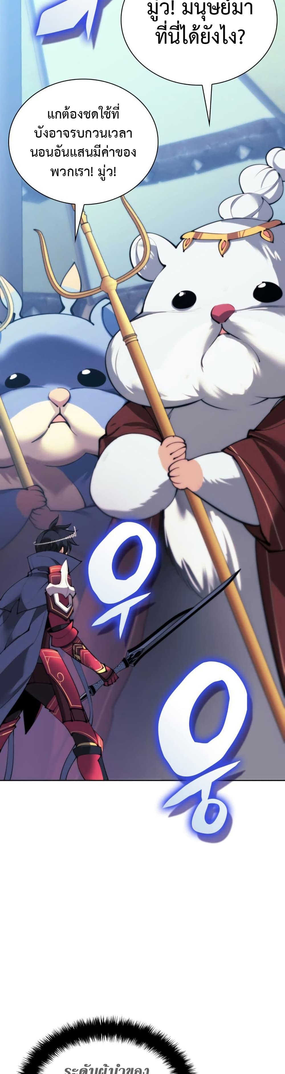 Overgeared จ้าวแห่งยุทธภัณฑ์ ตอนที่ 255 หน้า 44