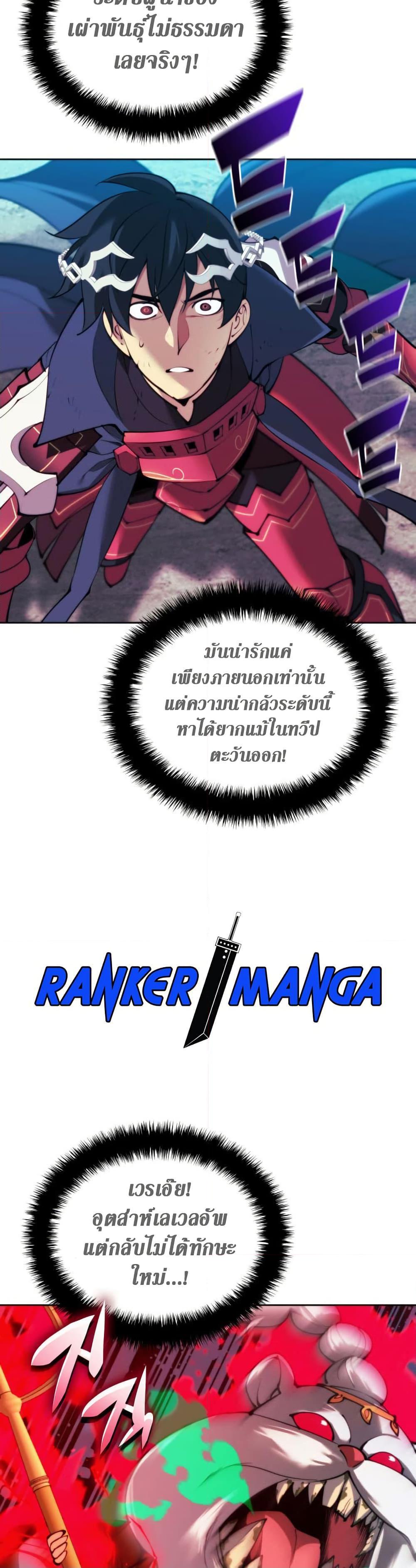 Overgeared จ้าวแห่งยุทธภัณฑ์ ตอนที่ 255 หน้า 45