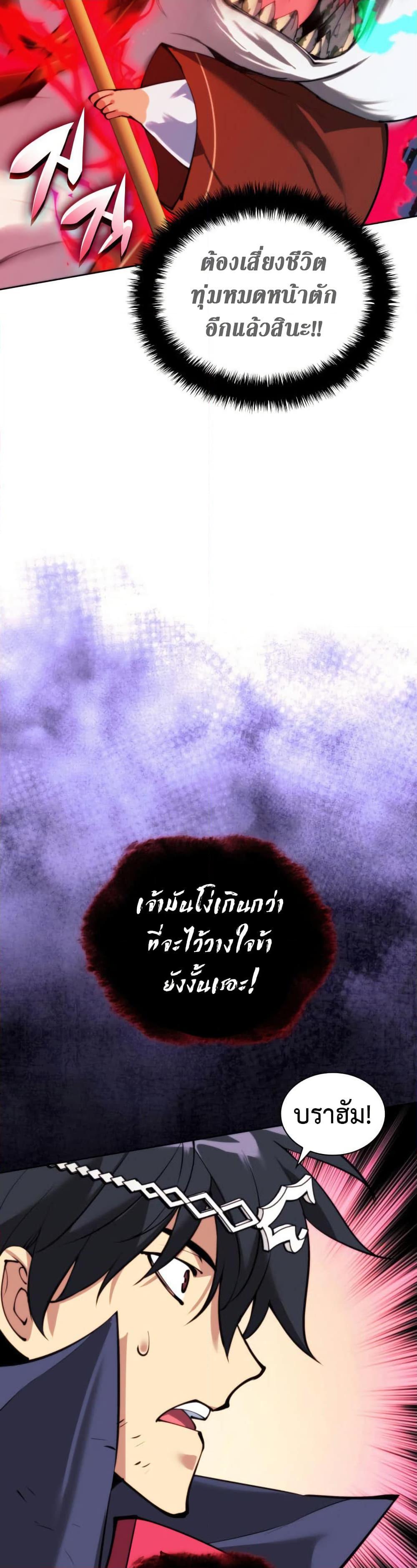 Overgeared จ้าวแห่งยุทธภัณฑ์ ตอนที่ 255 หน้า 46