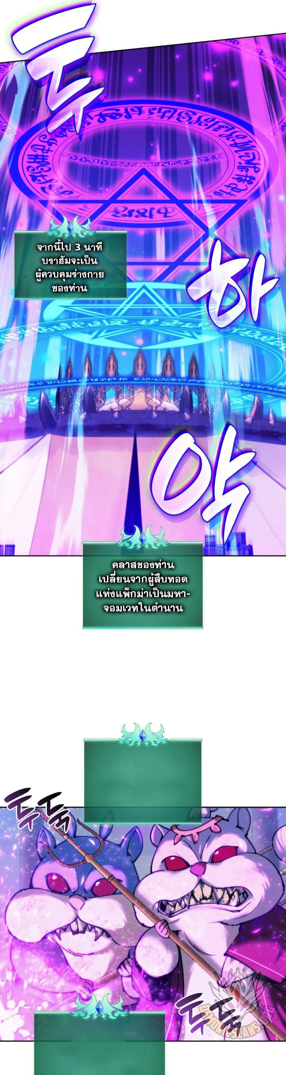 Overgeared จ้าวแห่งยุทธภัณฑ์ ตอนที่ 255 หน้า 48