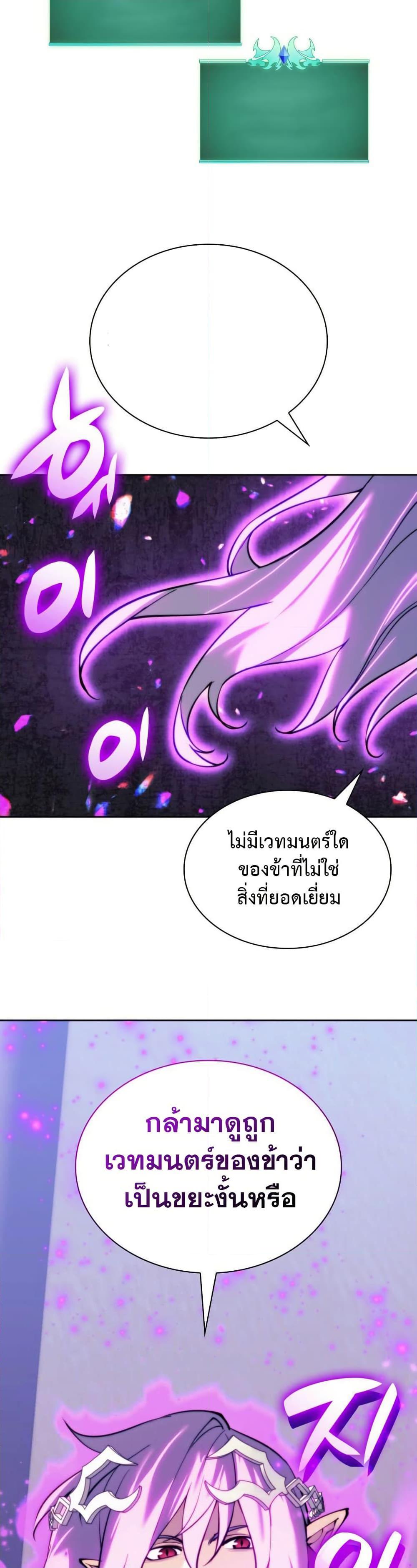 Overgeared จ้าวแห่งยุทธภัณฑ์ ตอนที่ 255 หน้า 49