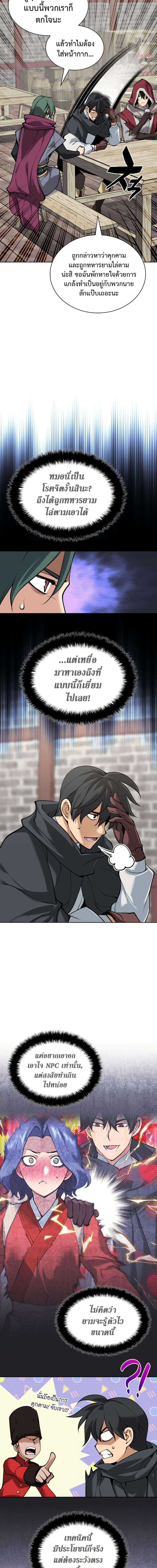 Overgeared จ้าวแห่งยุทธภัณฑ์ ตอนที่ 259 หน้า 5