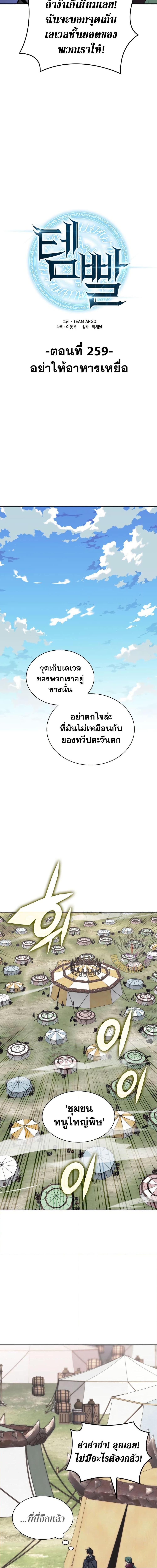Overgeared จ้าวแห่งยุทธภัณฑ์ ตอนที่ 259 หน้า 7