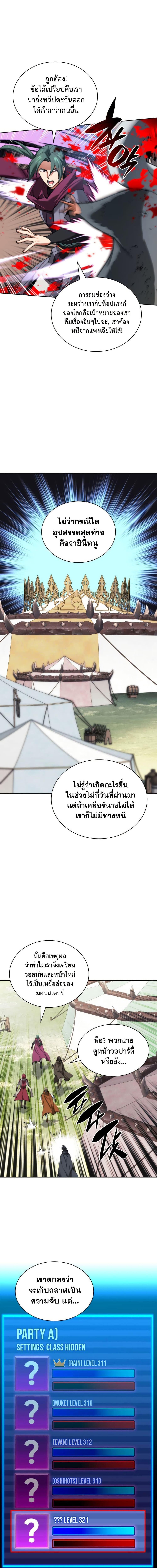 Overgeared จ้าวแห่งยุทธภัณฑ์ ตอนที่ 259 หน้า 11