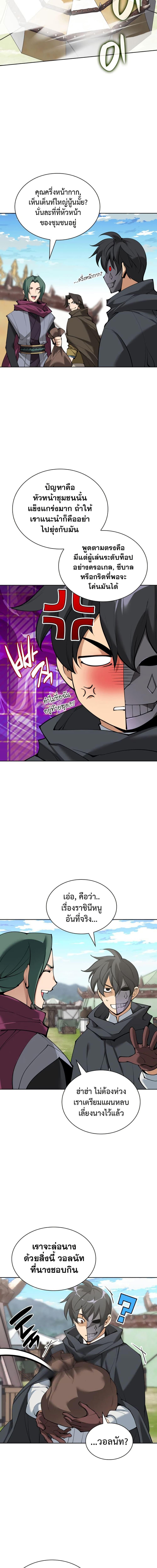 Overgeared จ้าวแห่งยุทธภัณฑ์ ตอนที่ 259 หน้า 13