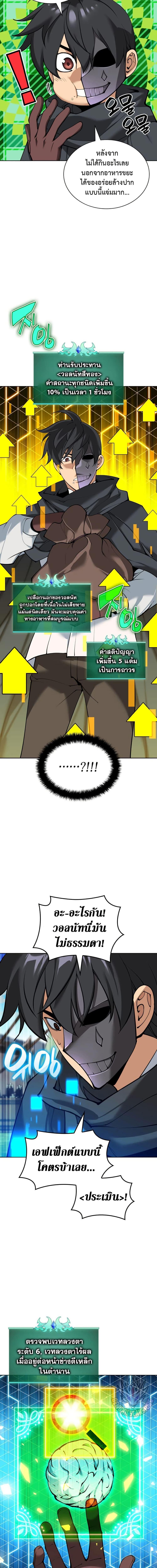 Overgeared จ้าวแห่งยุทธภัณฑ์ ตอนที่ 259 หน้า 17