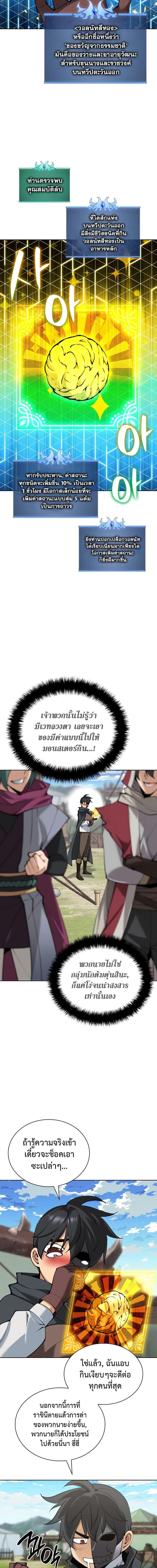 Overgeared จ้าวแห่งยุทธภัณฑ์ ตอนที่ 259 หน้า 18