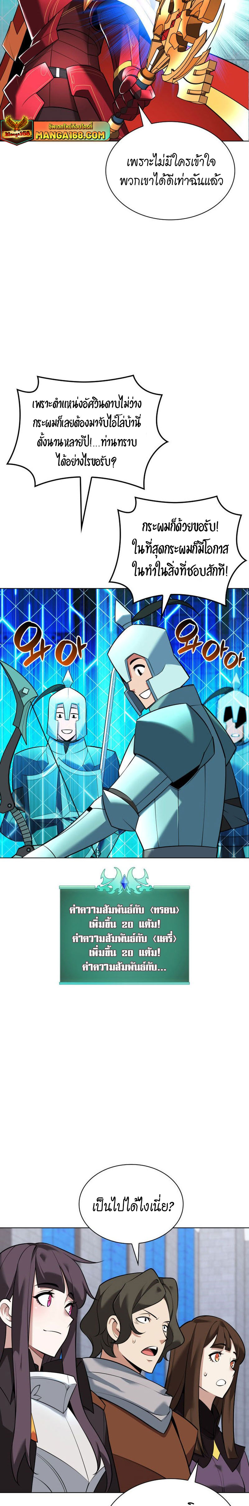 Overgeared จ้าวแห่งยุทธภัณฑ์ ตอนที่ 216 หน้า 12