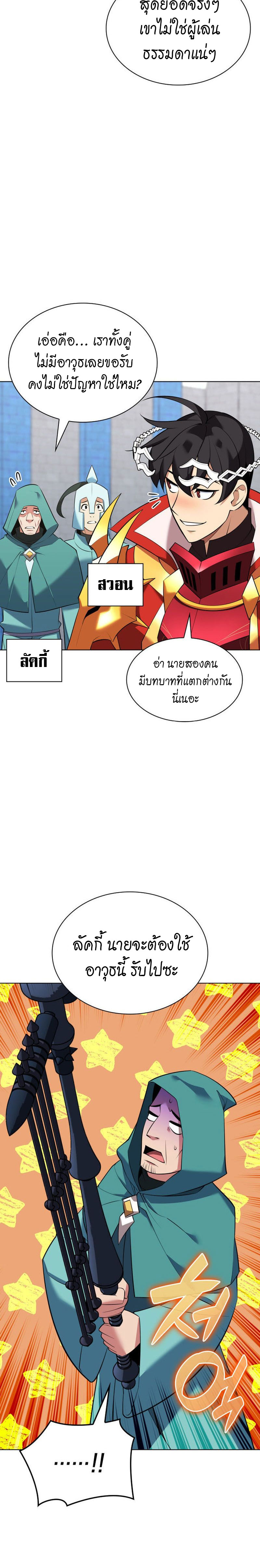 Overgeared จ้าวแห่งยุทธภัณฑ์ ตอนที่ 216 หน้า 13