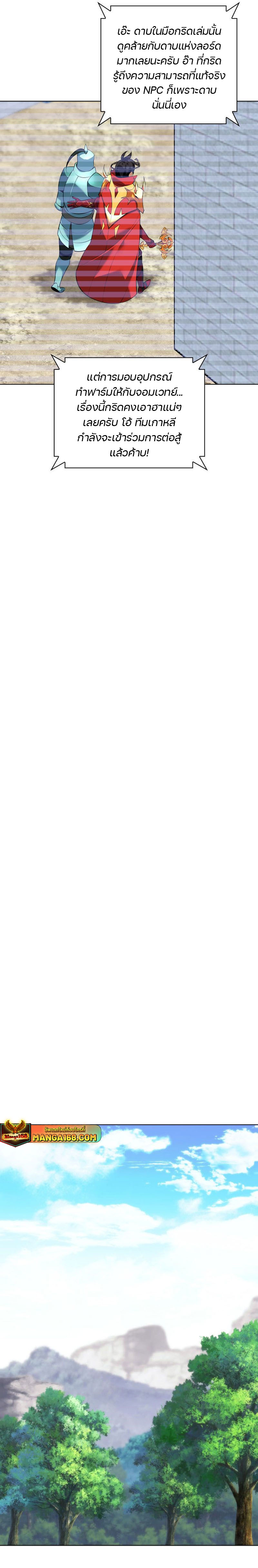 Overgeared จ้าวแห่งยุทธภัณฑ์ ตอนที่ 216 หน้า 15