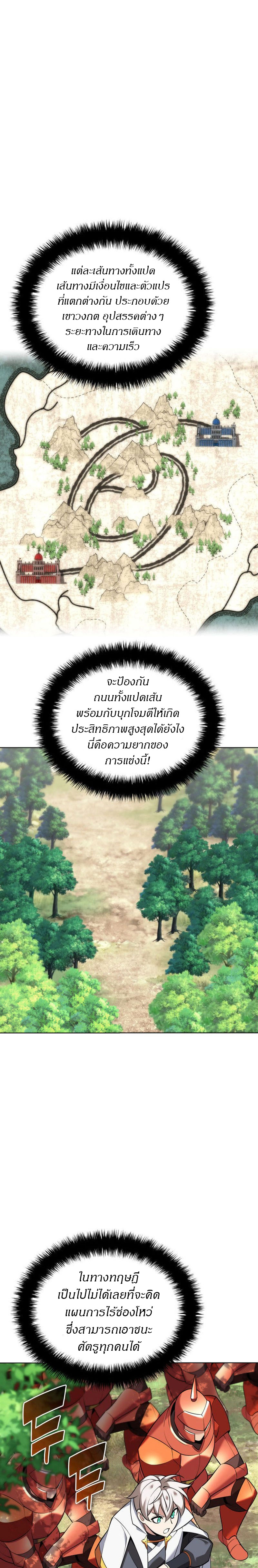 Overgeared จ้าวแห่งยุทธภัณฑ์ ตอนที่ 216 หน้า 16