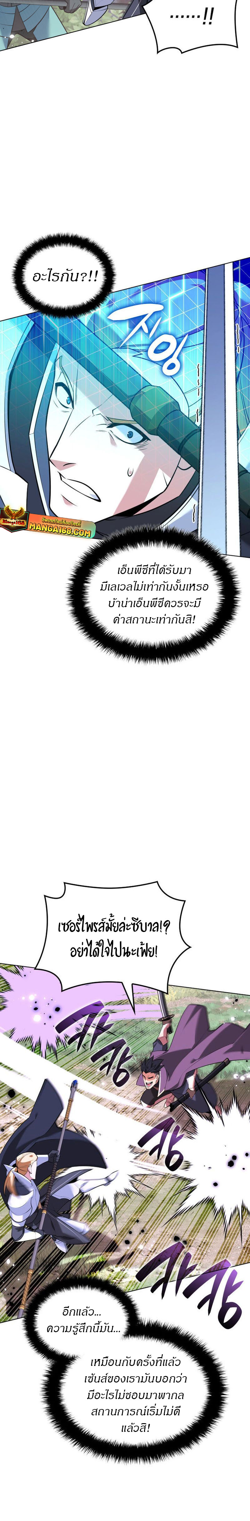 Overgeared จ้าวแห่งยุทธภัณฑ์ ตอนที่ 216 หน้า 20