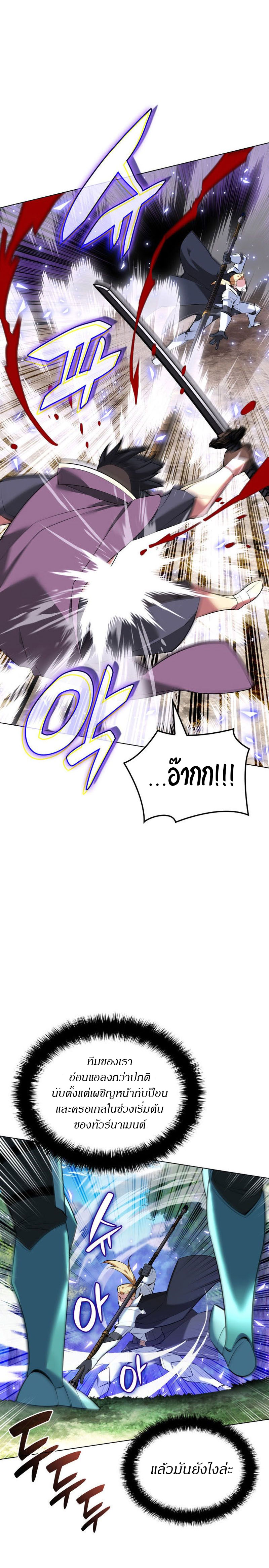 Overgeared จ้าวแห่งยุทธภัณฑ์ ตอนที่ 216 หน้า 21