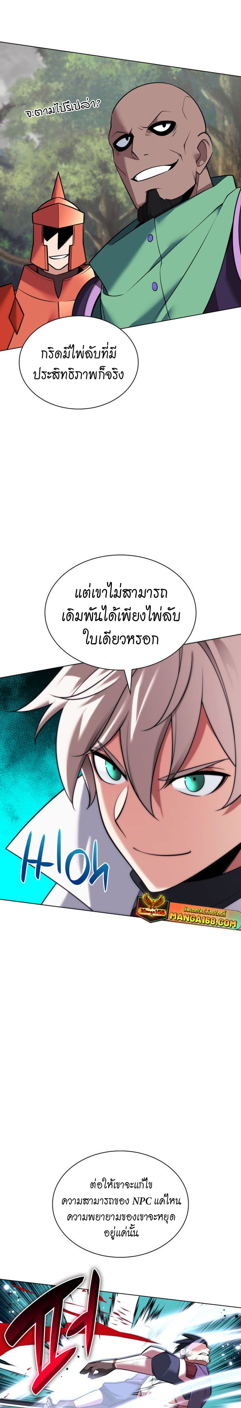Overgeared จ้าวแห่งยุทธภัณฑ์ ตอนที่ 216 หน้า 35