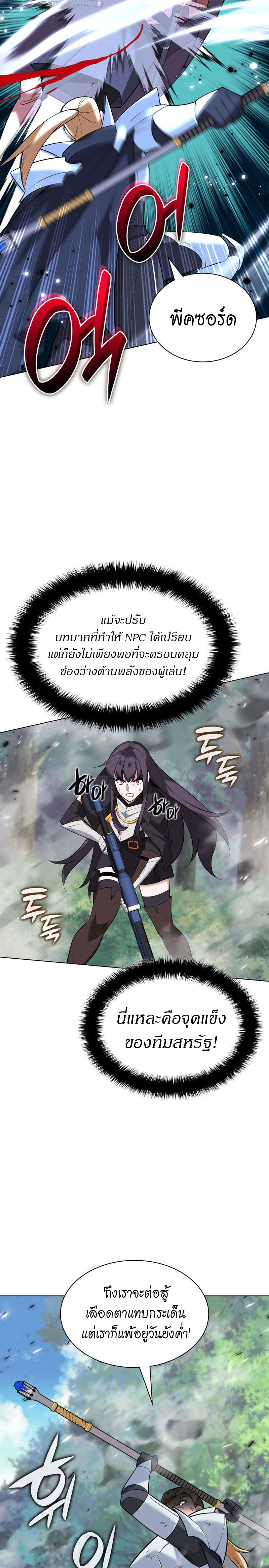 Overgeared จ้าวแห่งยุทธภัณฑ์ ตอนที่ 216 หน้า 36
